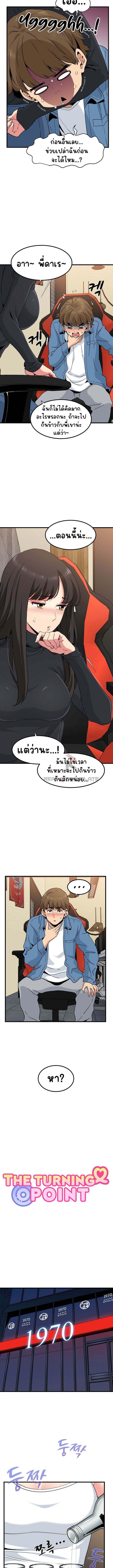 The Turning Point – The Turning Point – ตอนที่ 23 หน้า 4
