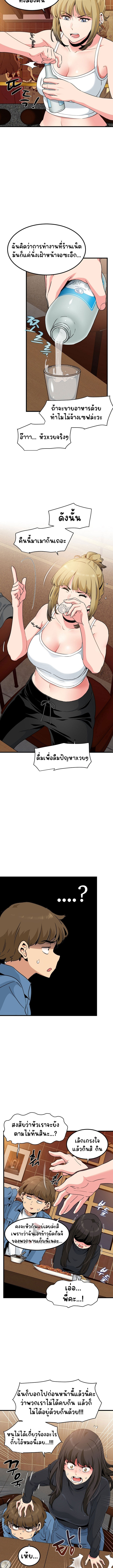 The Turning Point – The Turning Point – ตอนที่ 23 หน้า 8