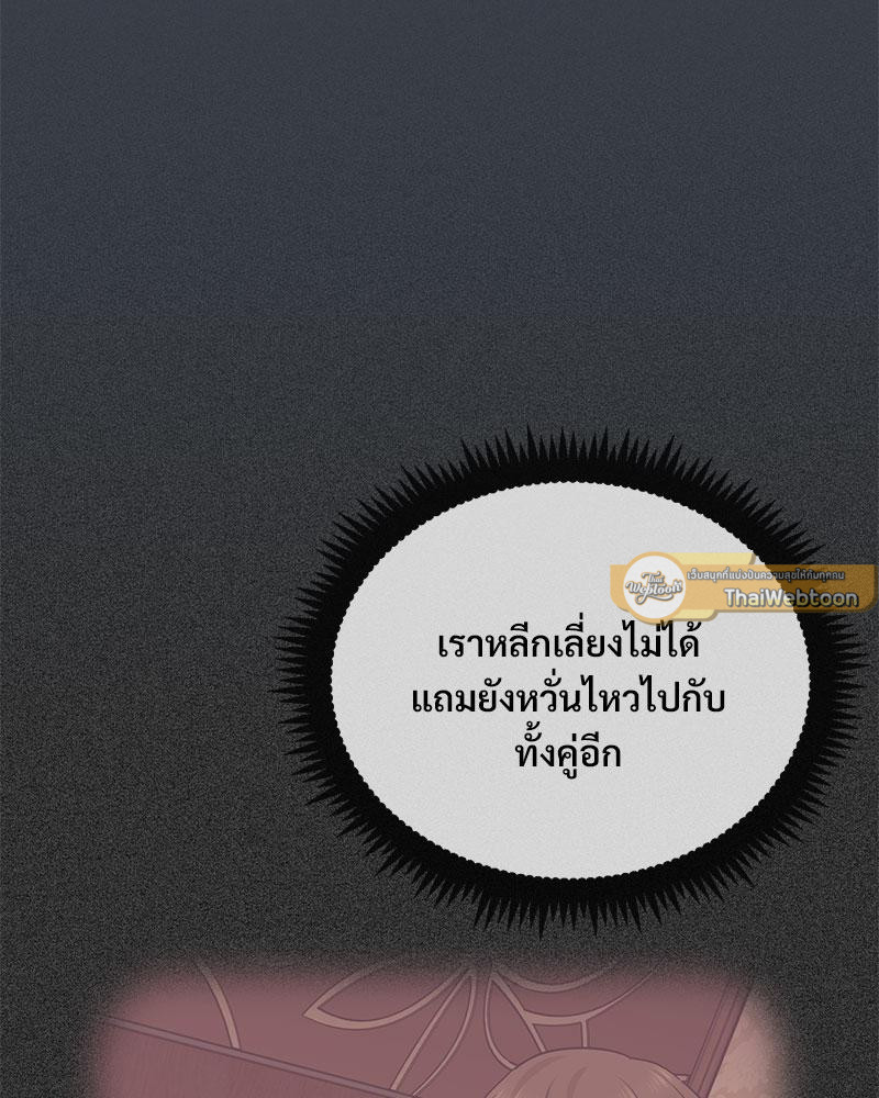 The Turning Point – The Turning Point – ตอนที่ 28 หน้า 86
