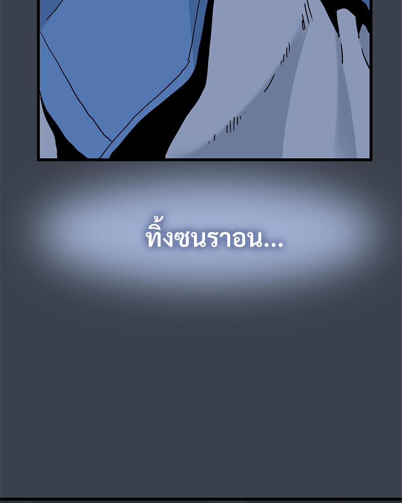 The Turning Point – The Turning Point – ตอนที่ 29 หน้า 99