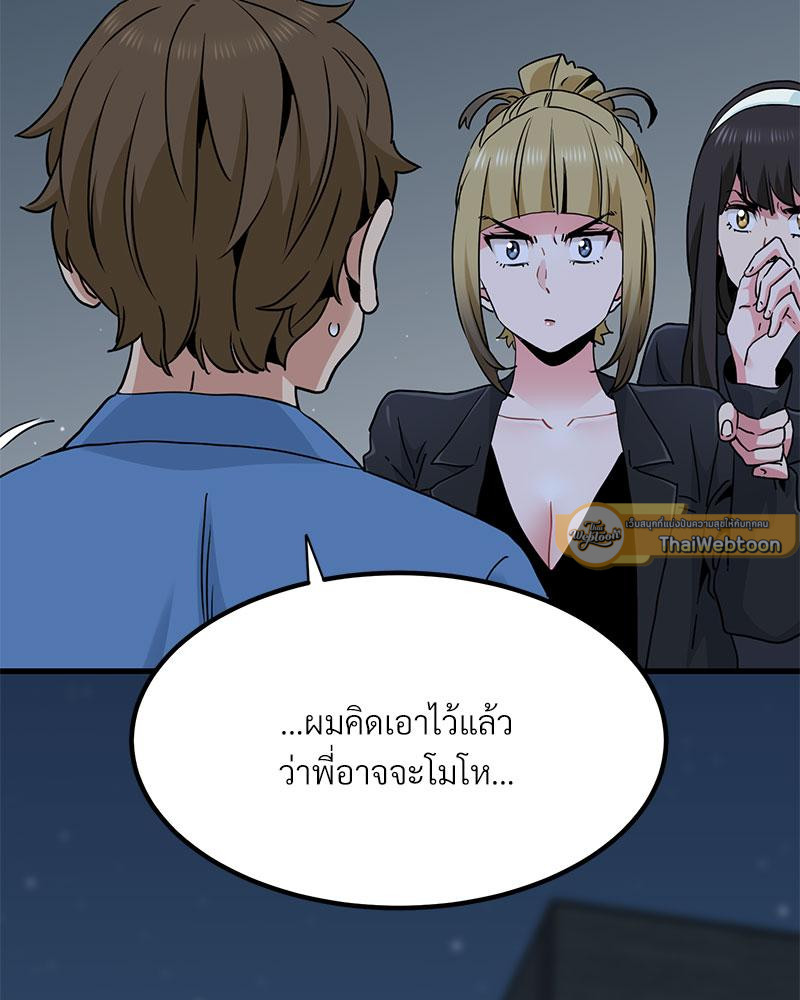 The Turning Point – The Turning Point – ตอนที่ 30 หน้า 48