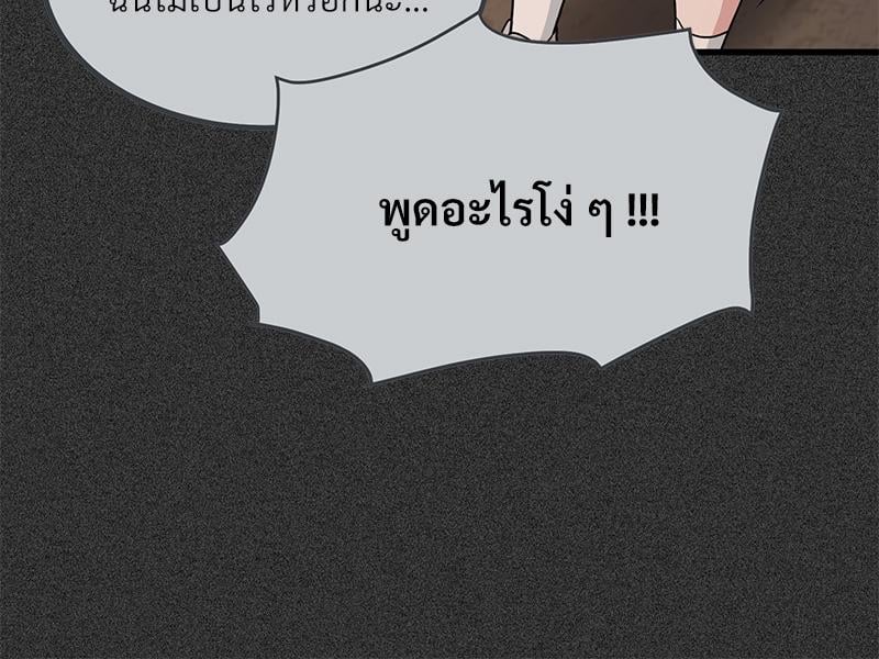 The Turning Point – The Turning Point – ตอนที่ 31 หน้า 97