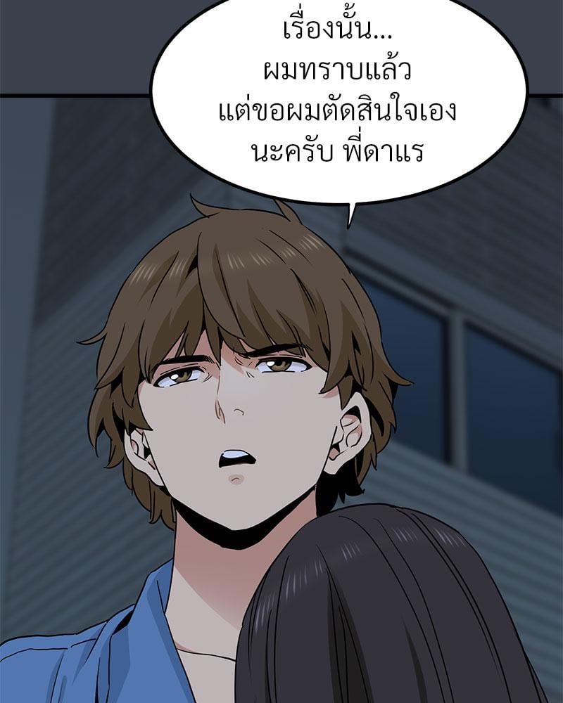 The Turning Point – The Turning Point – ตอนที่ 32 หน้า 92