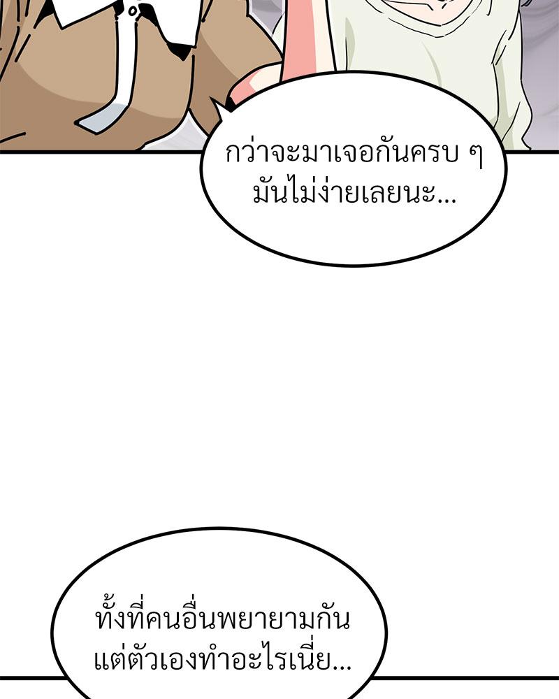 The Turning Point – The Turning Point – ตอนที่ 38 หน้า 79