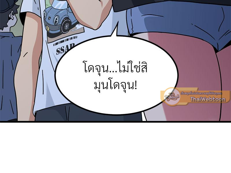 The Turning Point – The Turning Point – ตอนที่ 38 หน้า 103