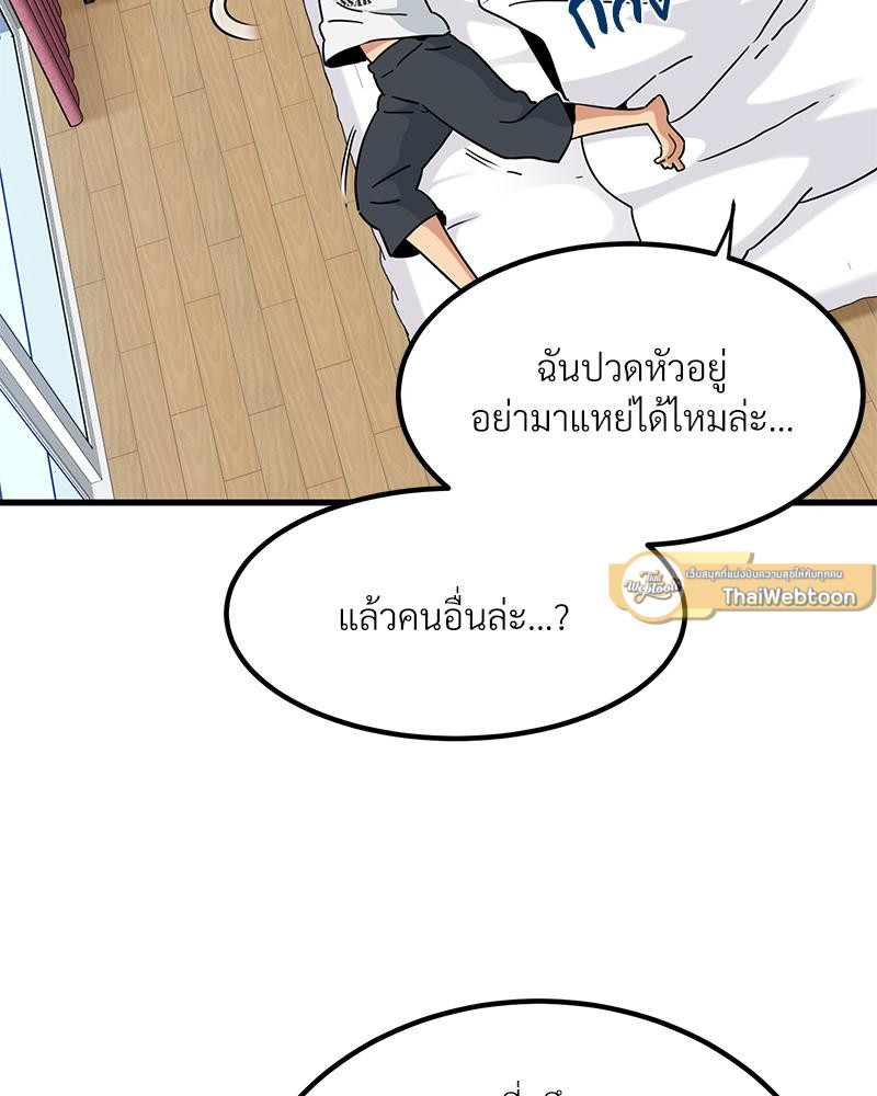 The Turning Point – The Turning Point – ตอนที่ 43 หน้า 89