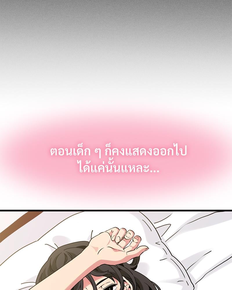The Turning Point – The Turning Point – ตอนที่ 44 หน้า 29