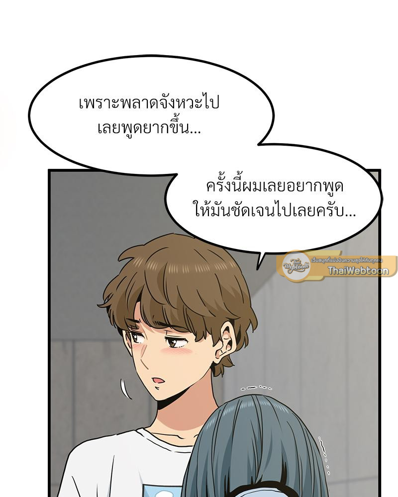 The Turning Point – The Turning Point – ตอนที่ 44 หน้า 103