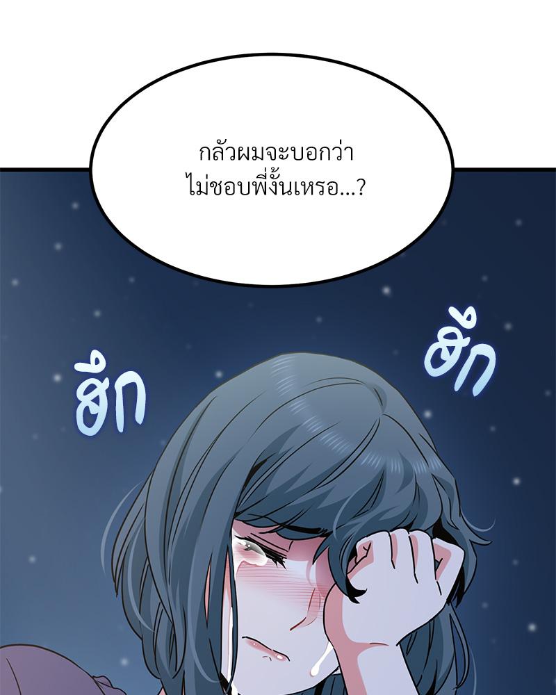 The Turning Point – The Turning Point – ตอนที่ 48 หน้า 69