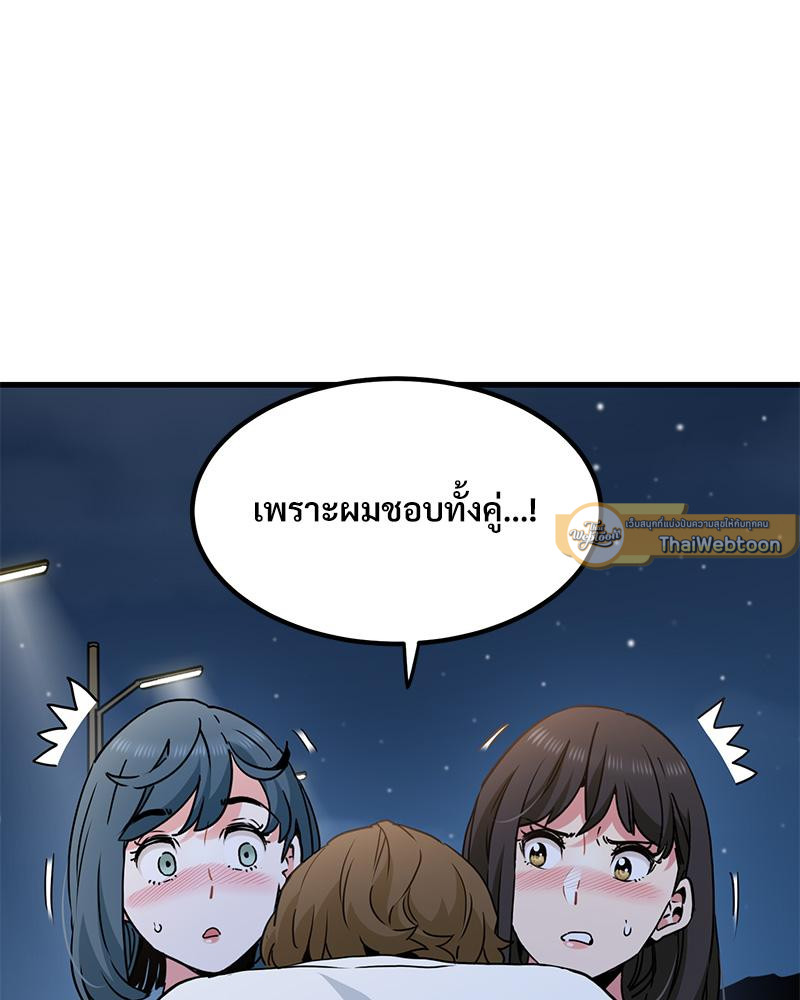 The Turning Point – The Turning Point – ตอนที่ 48 หน้า 96