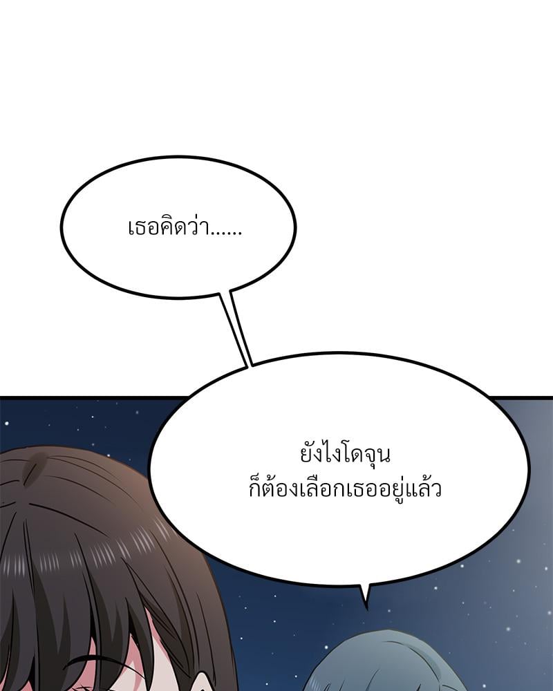 The Turning Point – The Turning Point – ตอนที่ 49 หน้า 51