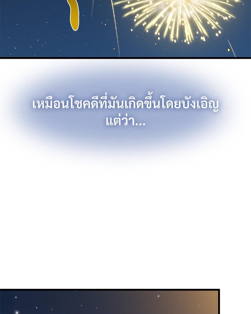 The Turning Point – The Turning Point – ตอนที่ 49 หน้า 85