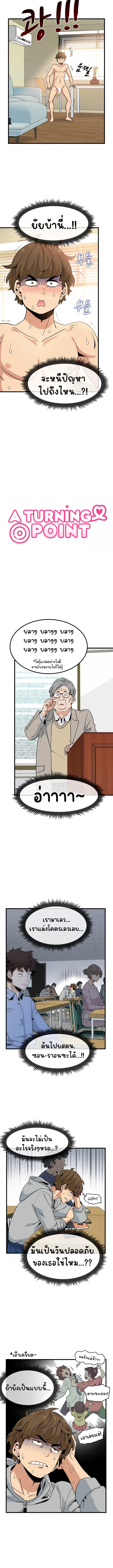 The Turning Point – The Turning Point – ตอนที่ 7 หน้า 4