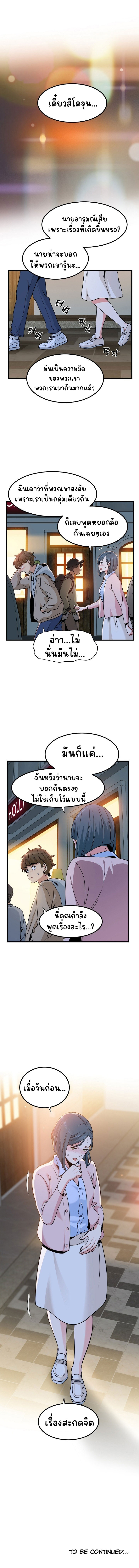 The Turning Point – The Turning Point – ตอนที่ 7 หน้า 11
