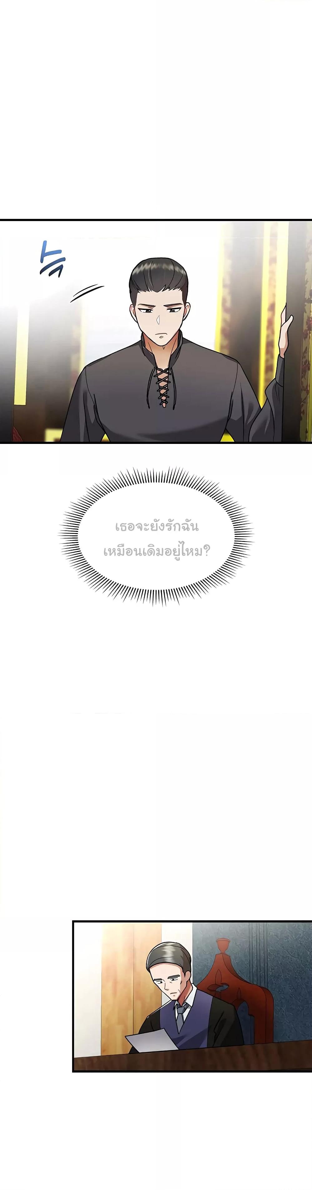 The Warrior Became an Academy Professor After Divorce – The Warrior Became an Academy Professor After Divorce – ตอนที่ 1 หน้า 21