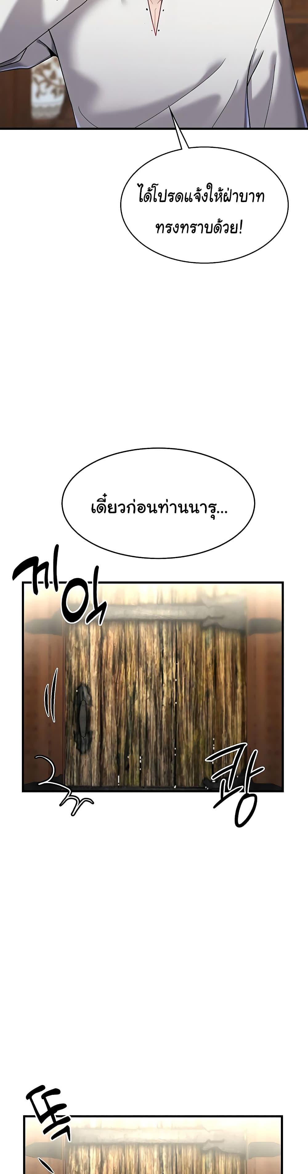 The Warrior Became an Academy Professor After Divorce – The Warrior Became an Academy Professor After Divorce – ตอนที่ 1 หน้า 30