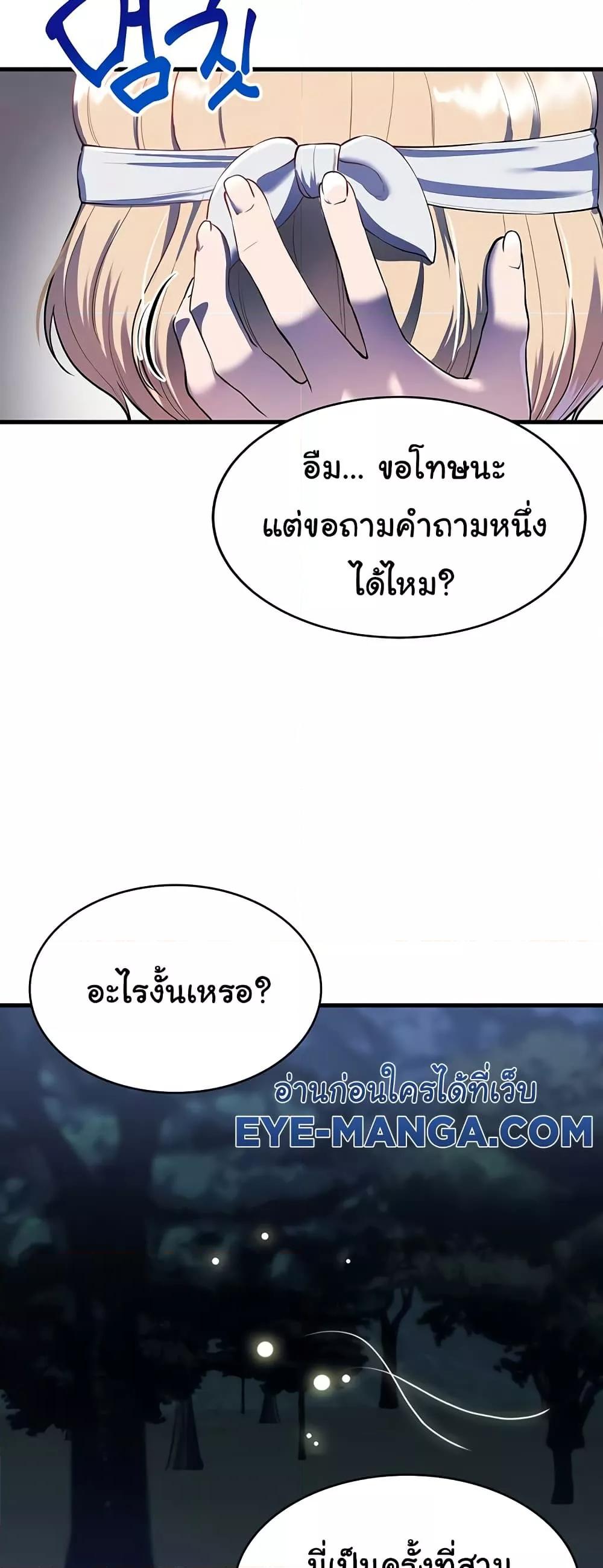 The Warrior Became an Academy Professor After Divorce – The Warrior Became an Academy Professor After Divorce – ตอนที่ 15 หน้า 43