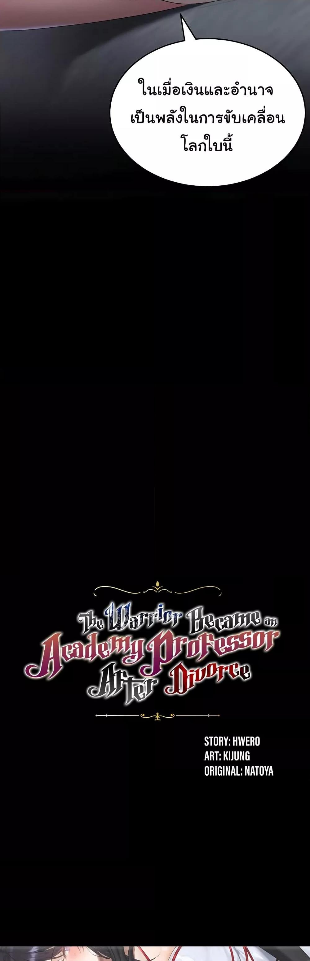 The Warrior Became an Academy Professor After Divorce – The Warrior Became an Academy Professor After Divorce – ตอนที่ 16 หน้า 4