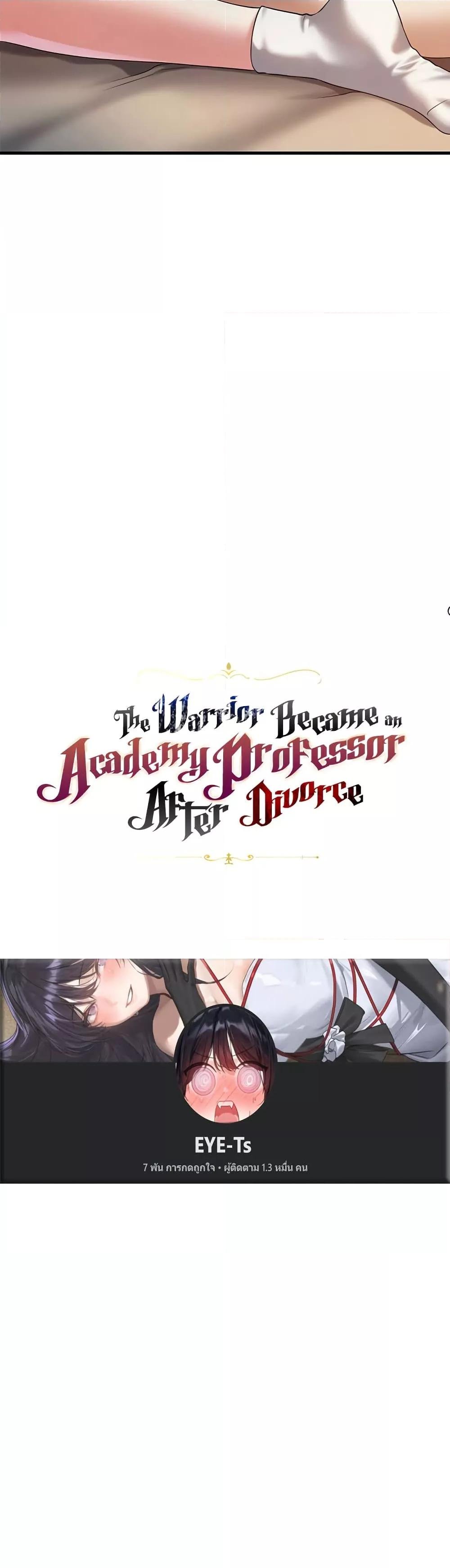 The Warrior Became an Academy Professor After Divorce – The Warrior Became an Academy Professor After Divorce – ตอนที่ 24 หน้า 2