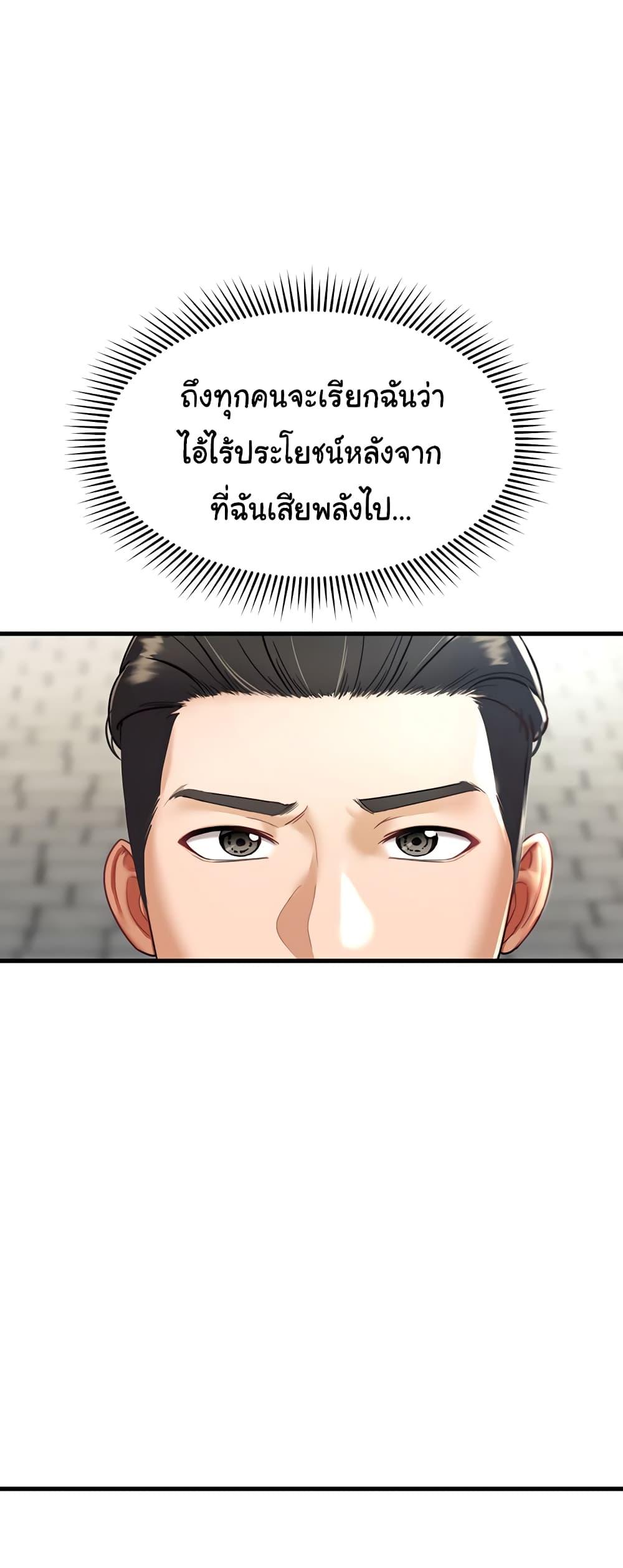 The Warrior Became an Academy Professor After Divorce – The Warrior Became an Academy Professor After Divorce – ตอนที่ 3 หน้า 59