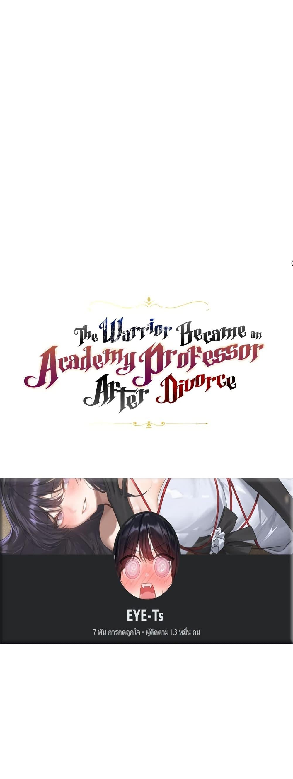 The Warrior Became an Academy Professor After Divorce – The Warrior Became an Academy Professor After Divorce – ตอนที่ 33 หน้า 5