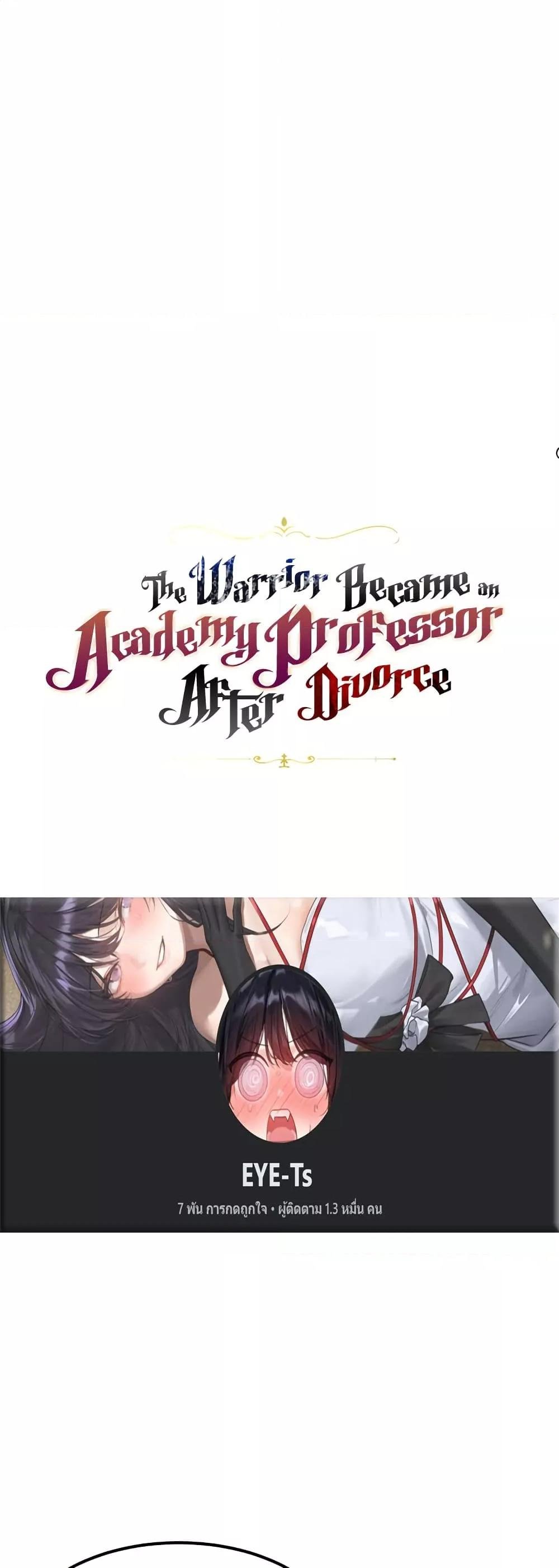 The Warrior Became an Academy Professor After Divorce – The Warrior Became an Academy Professor After Divorce – ตอนที่ 37 หน้า 5