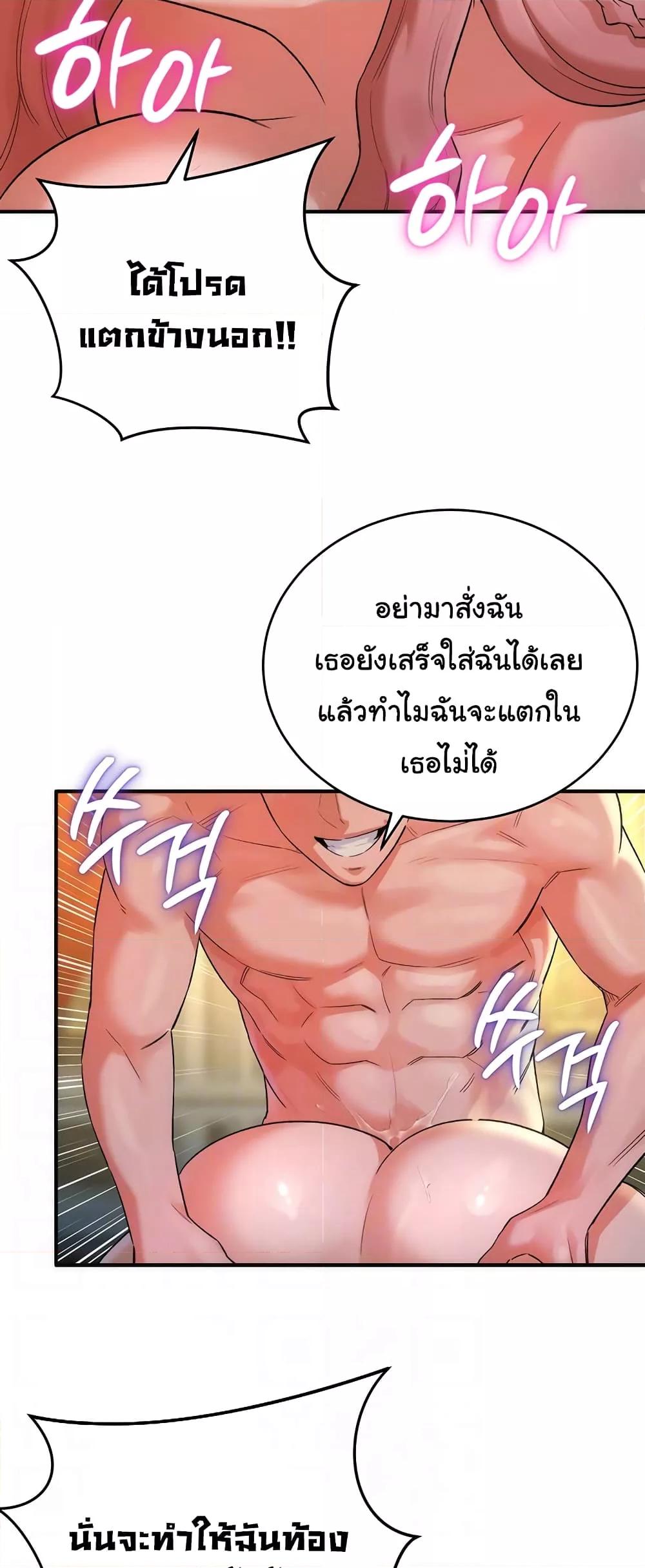 The Warrior Dissatisfied with Everyone – The Warrior Dissatisfied with Everyone – ตอนที่ 19 หน้า 7