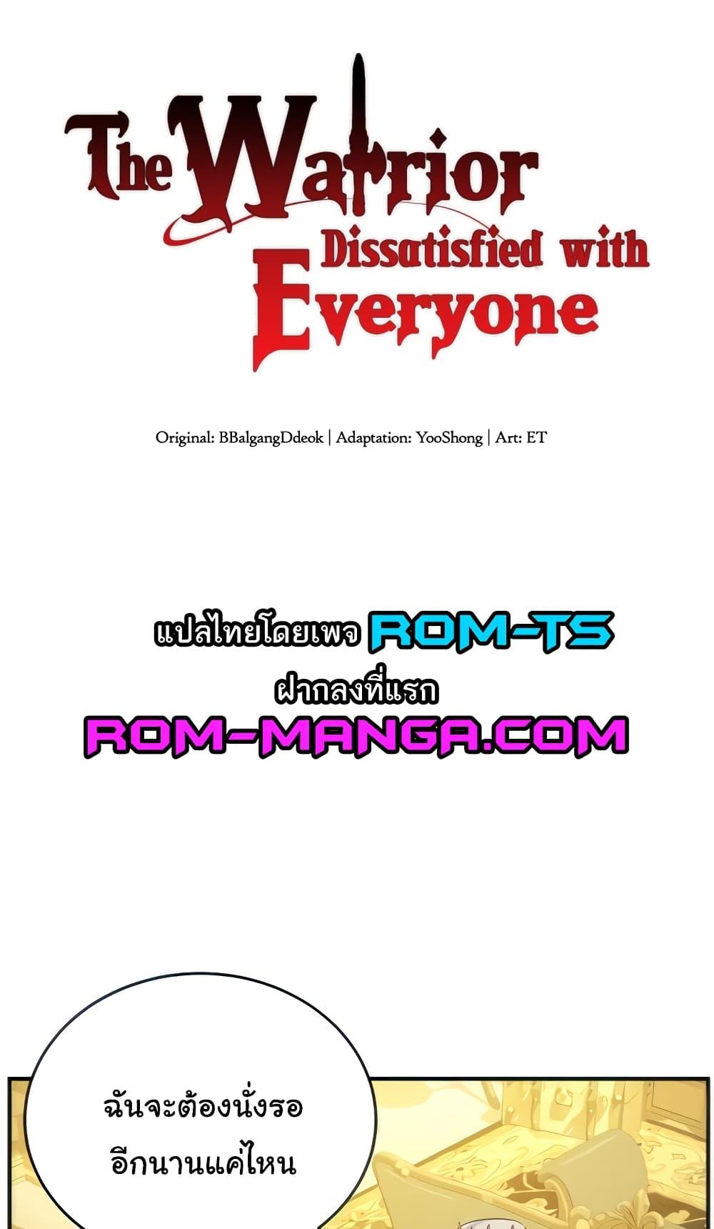 The Warrior Dissatisfied with Everyone – The Warrior Dissatisfied with Everyone – ตอนที่ 20 หน้า 1