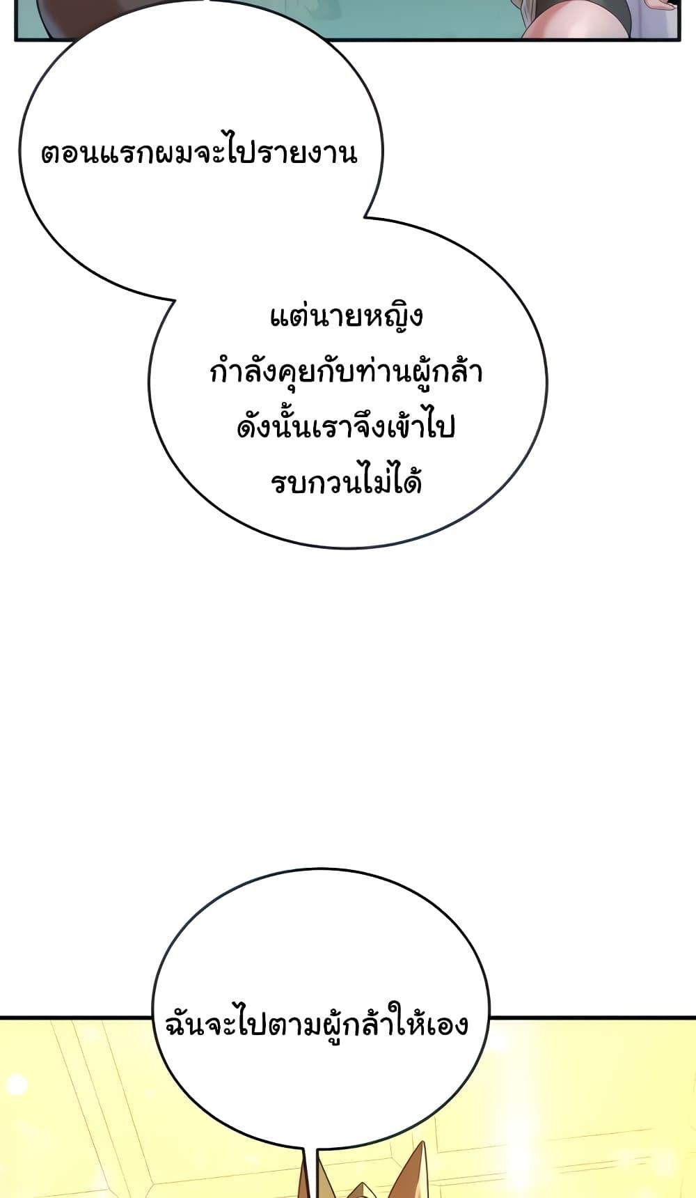 The Warrior Dissatisfied with Everyone – The Warrior Dissatisfied with Everyone – ตอนที่ 20 หน้า 7