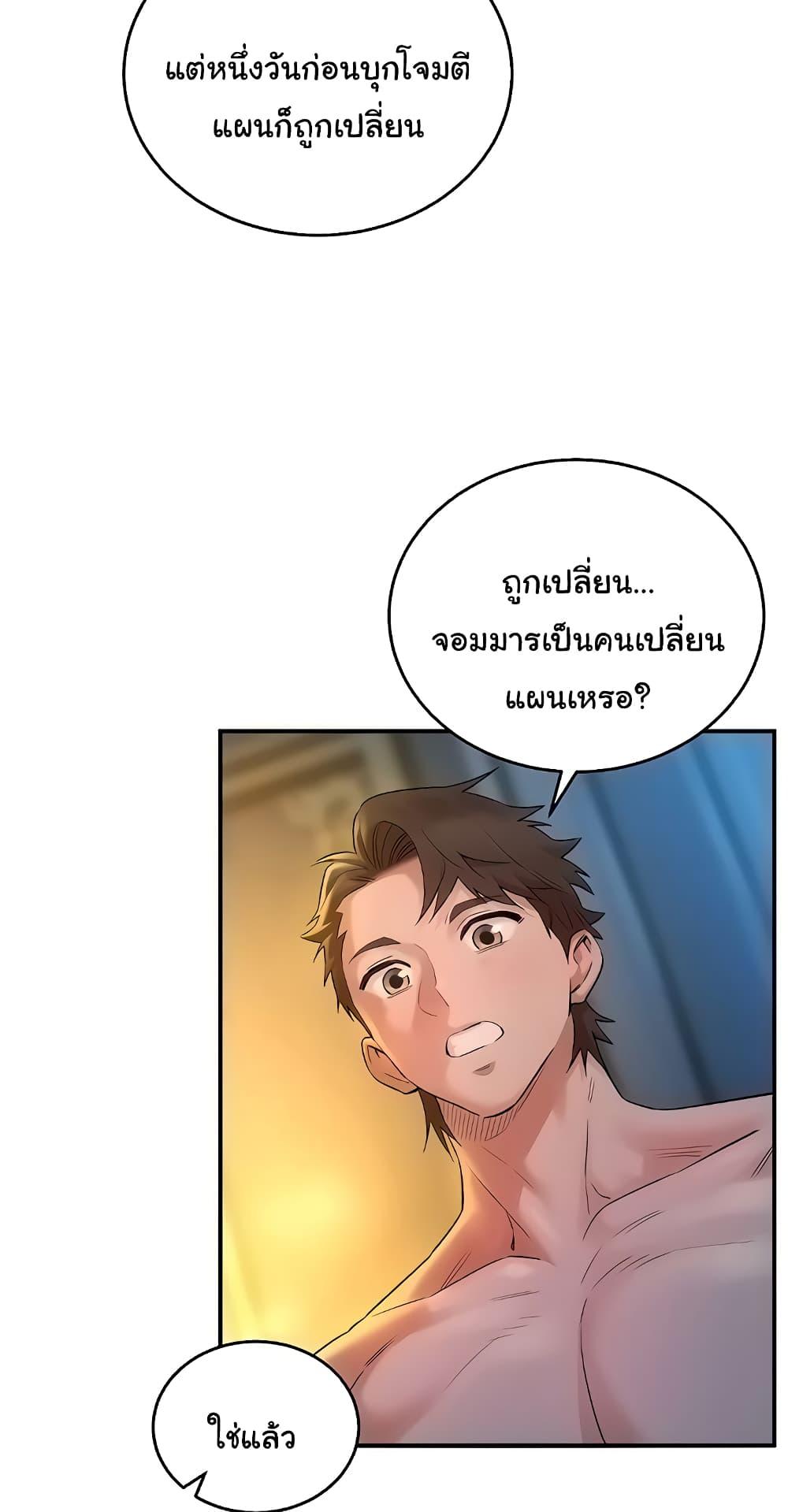 The Warrior Dissatisfied with Everyone – The Warrior Dissatisfied with Everyone – ตอนที่ 24 หน้า 6