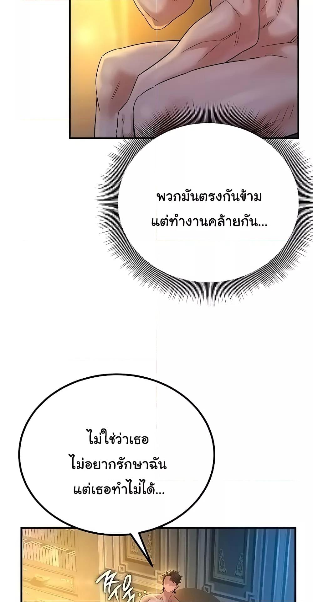The Warrior Dissatisfied with Everyone – The Warrior Dissatisfied with Everyone – ตอนที่ 24 หน้า 38