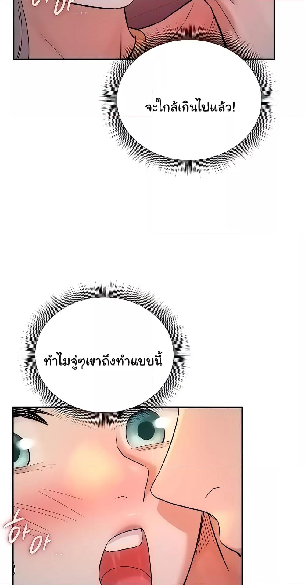 The Warrior Dissatisfied with Everyone – The Warrior Dissatisfied with Everyone – ตอนที่ 24 หน้า 69