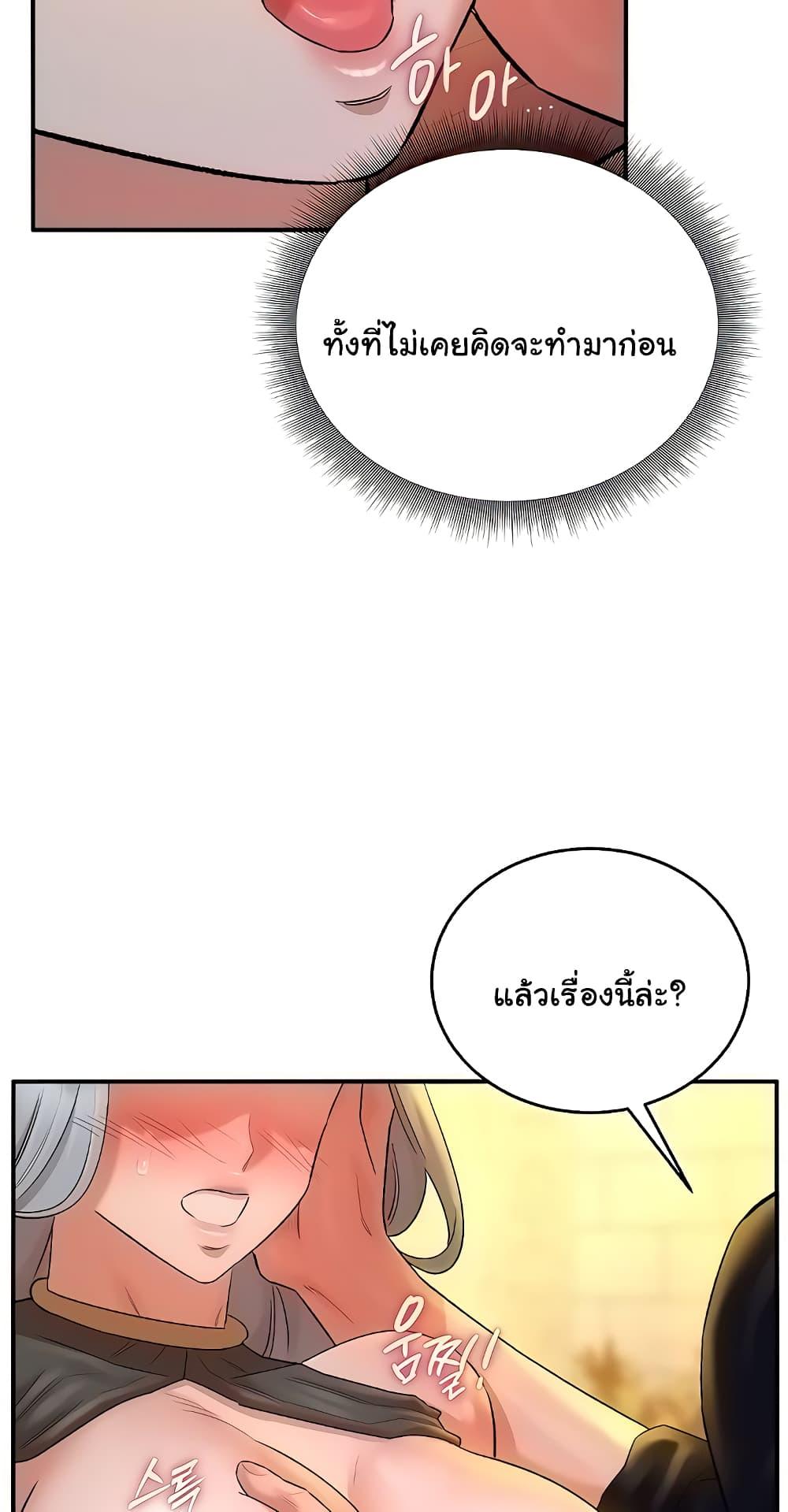 The Warrior Dissatisfied with Everyone – The Warrior Dissatisfied with Everyone – ตอนที่ 24 หน้า 70