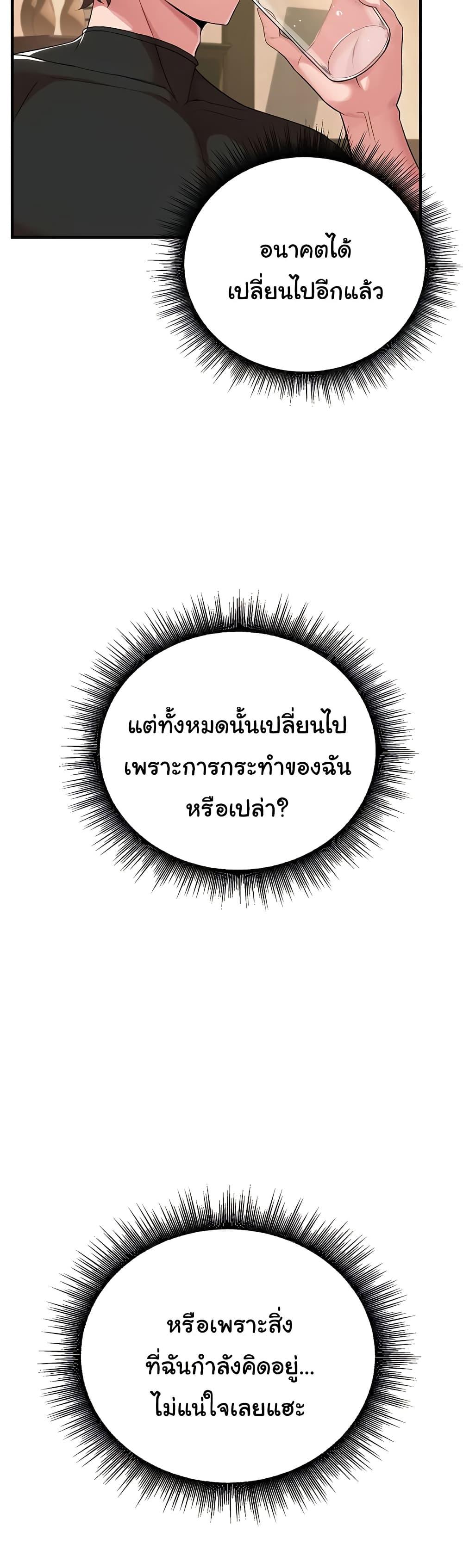 The Warrior Dissatisfied with Everyone – The Warrior Dissatisfied with Everyone – ตอนที่ 29 หน้า 20
