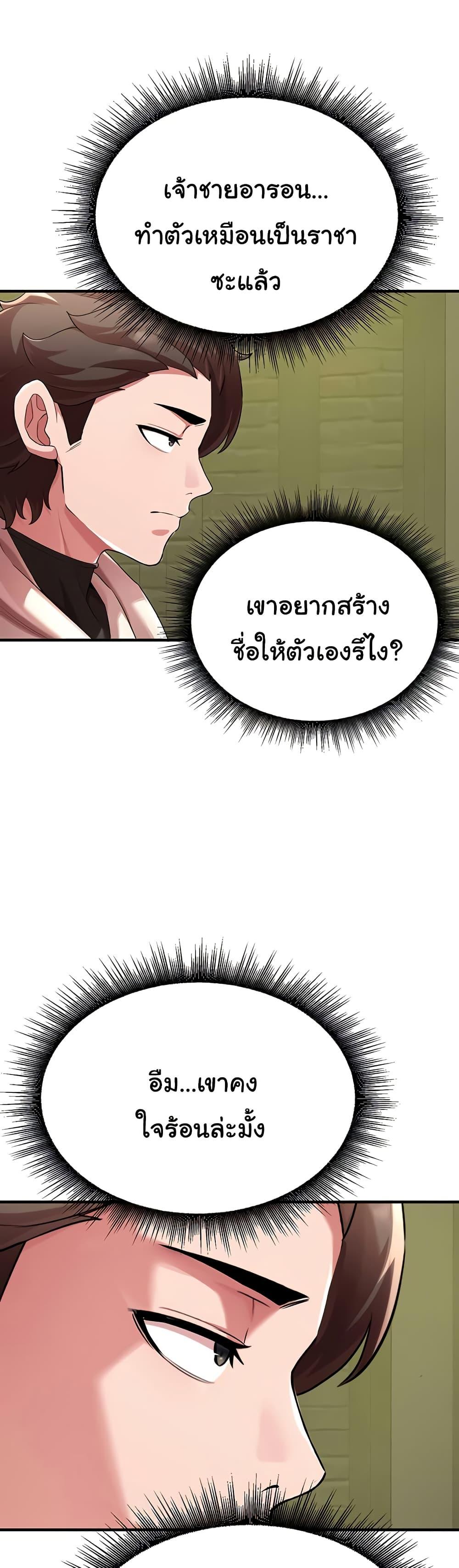 The Warrior Dissatisfied with Everyone – The Warrior Dissatisfied with Everyone – ตอนที่ 42 หน้า 19