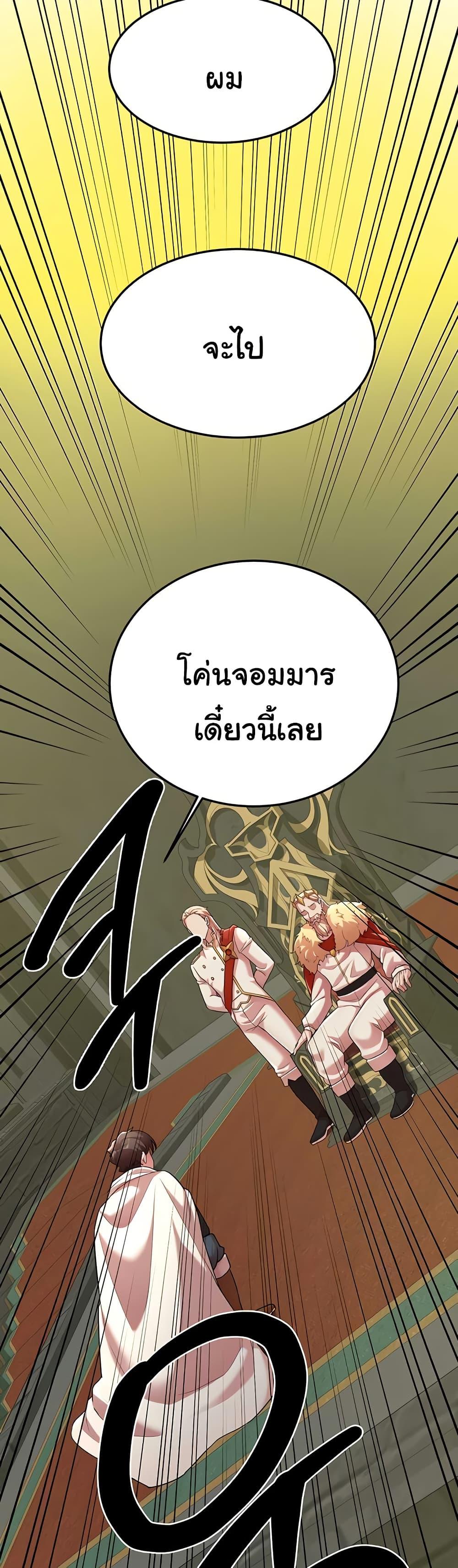 The Warrior Dissatisfied with Everyone – The Warrior Dissatisfied with Everyone – ตอนที่ 42 หน้า 22