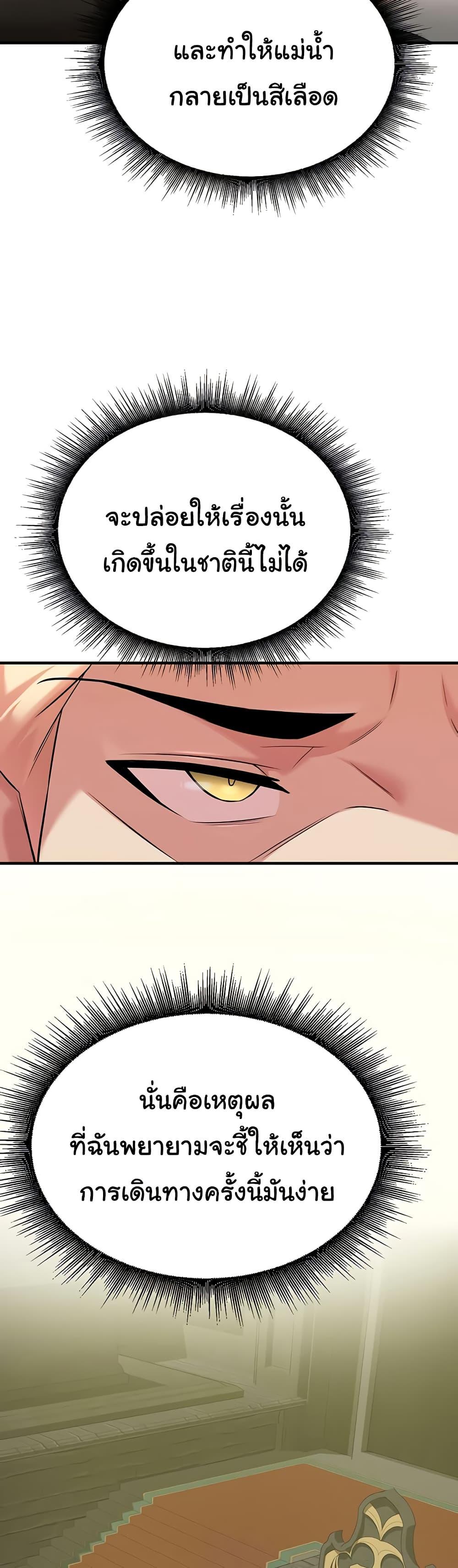The Warrior Dissatisfied with Everyone – The Warrior Dissatisfied with Everyone – ตอนที่ 42 หน้า 40