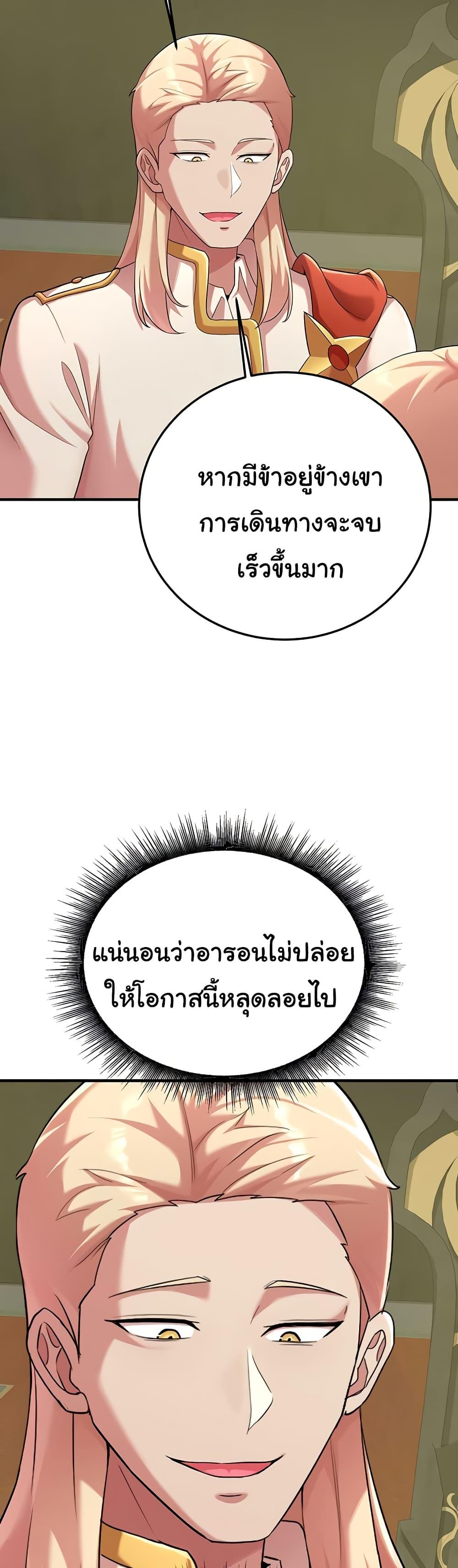 The Warrior Dissatisfied with Everyone – The Warrior Dissatisfied with Everyone – ตอนที่ 42 หน้า 42