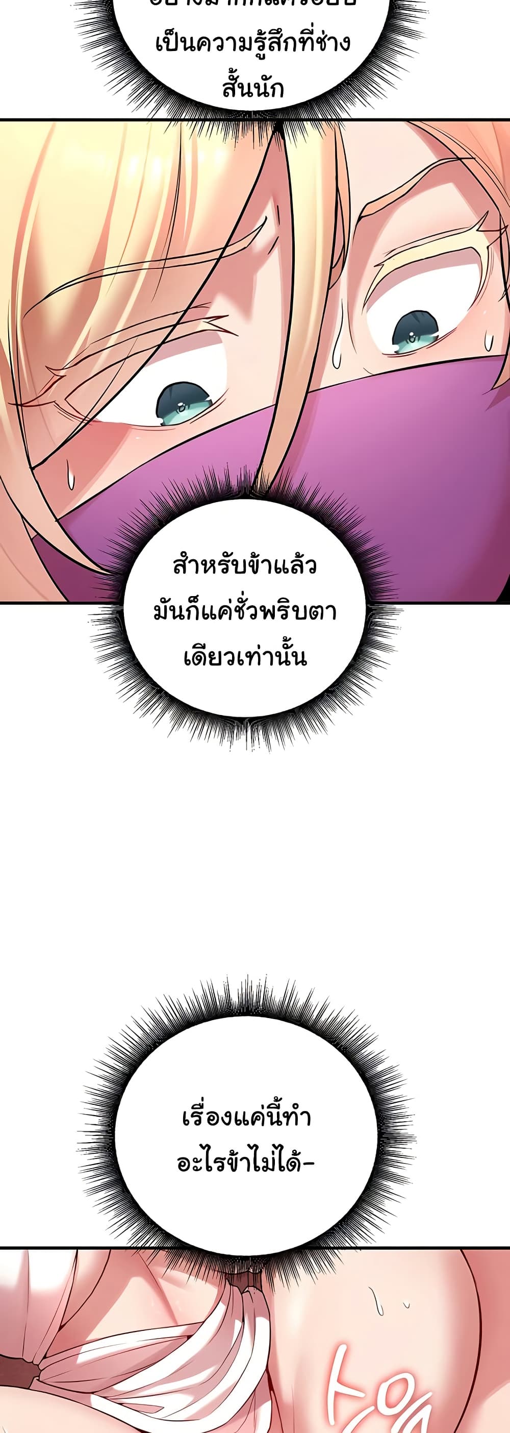 The Warrior Dissatisfied with Everyone – The Warrior Dissatisfied with Everyone – ตอนที่ 48 หน้า 3
