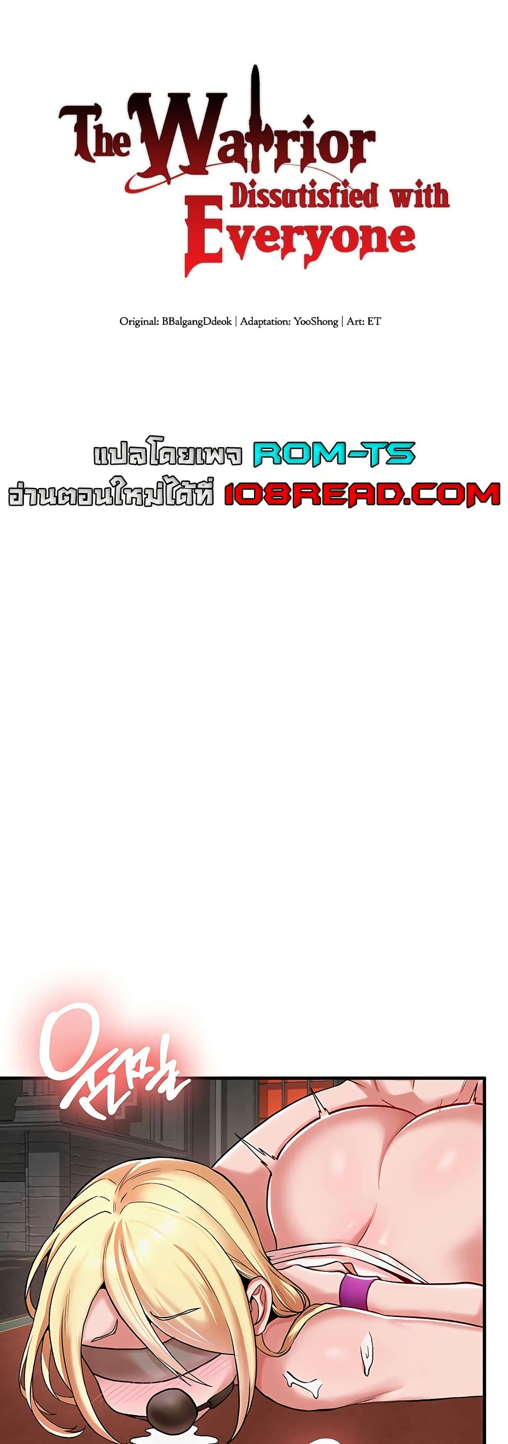 The Warrior Dissatisfied with Everyone – The Warrior Dissatisfied with Everyone – ตอนที่ 49 หน้า 1