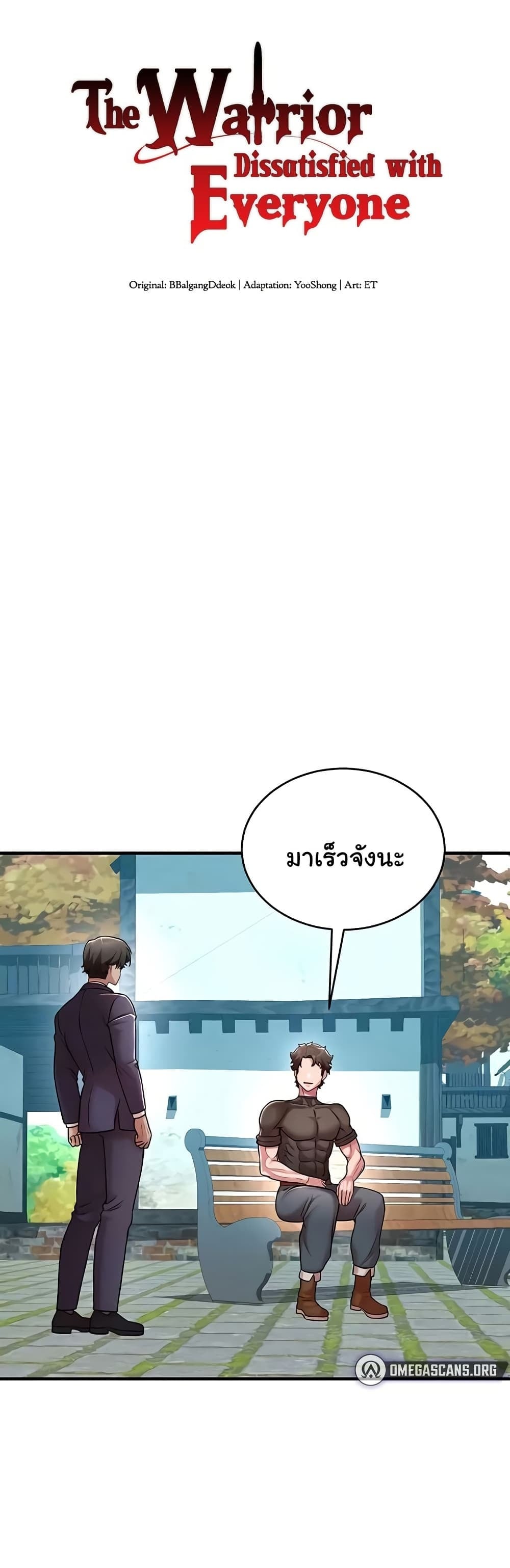 The Warrior Dissatisfied with Everyone – The Warrior Dissatisfied with Everyone – ตอนที่ 51 หน้า 1
