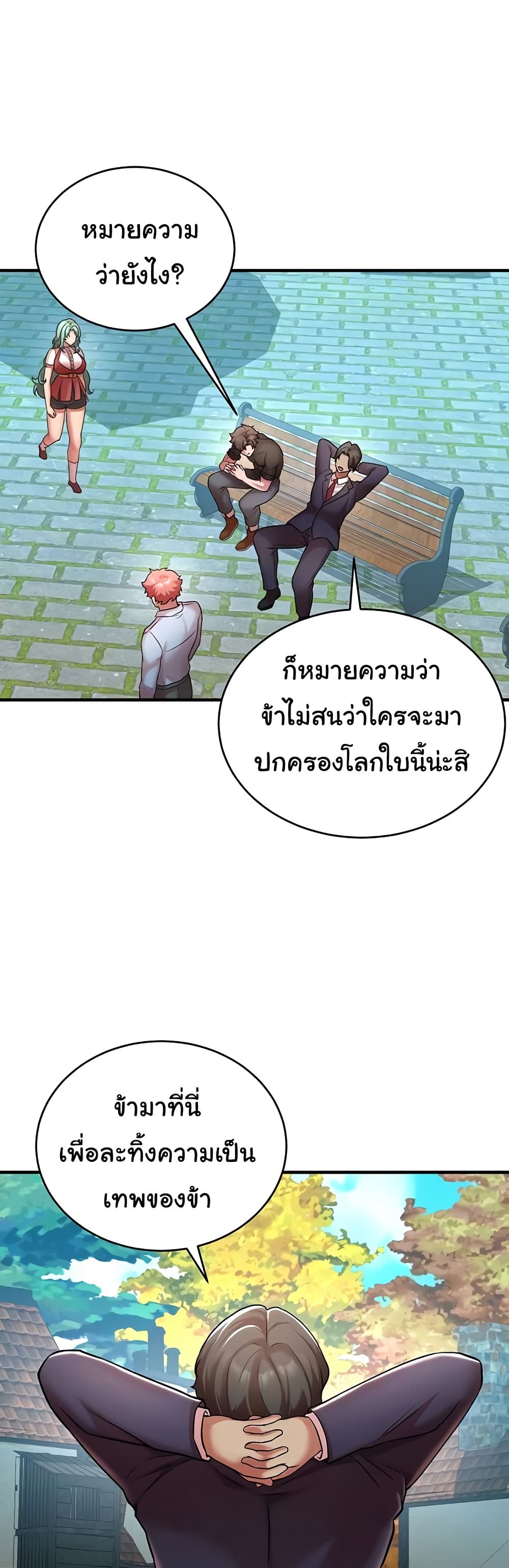 The Warrior Dissatisfied with Everyone – The Warrior Dissatisfied with Everyone – ตอนที่ 51 หน้า 12