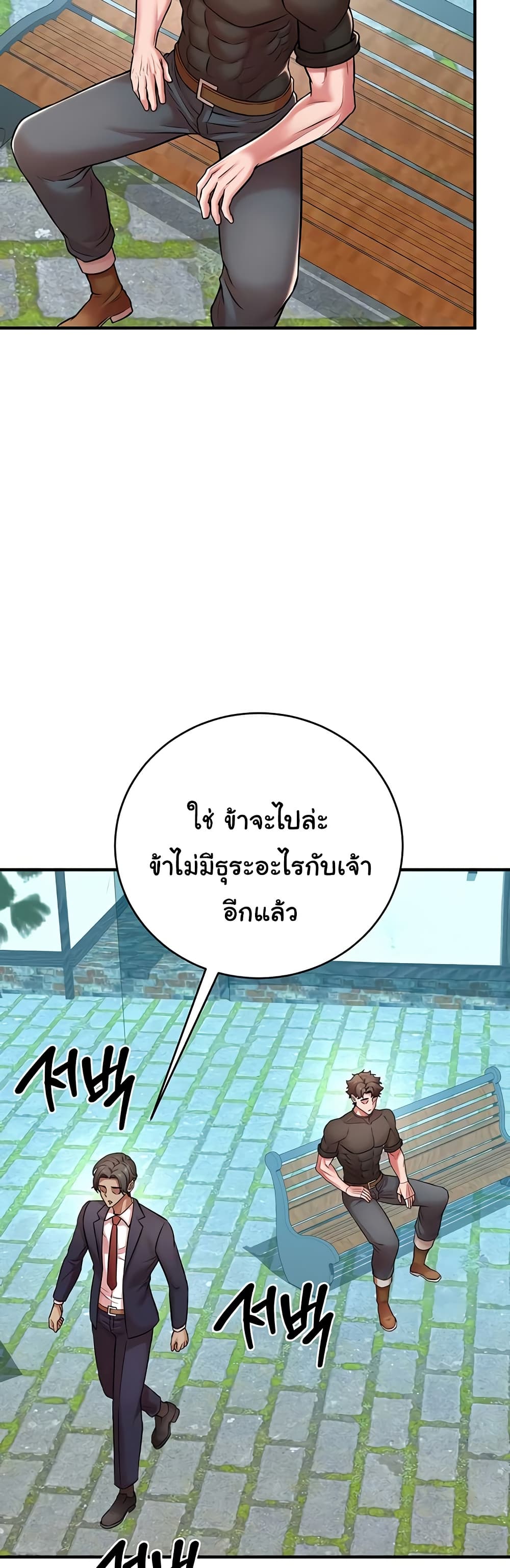 The Warrior Dissatisfied with Everyone – The Warrior Dissatisfied with Everyone – ตอนที่ 51 หน้า 42