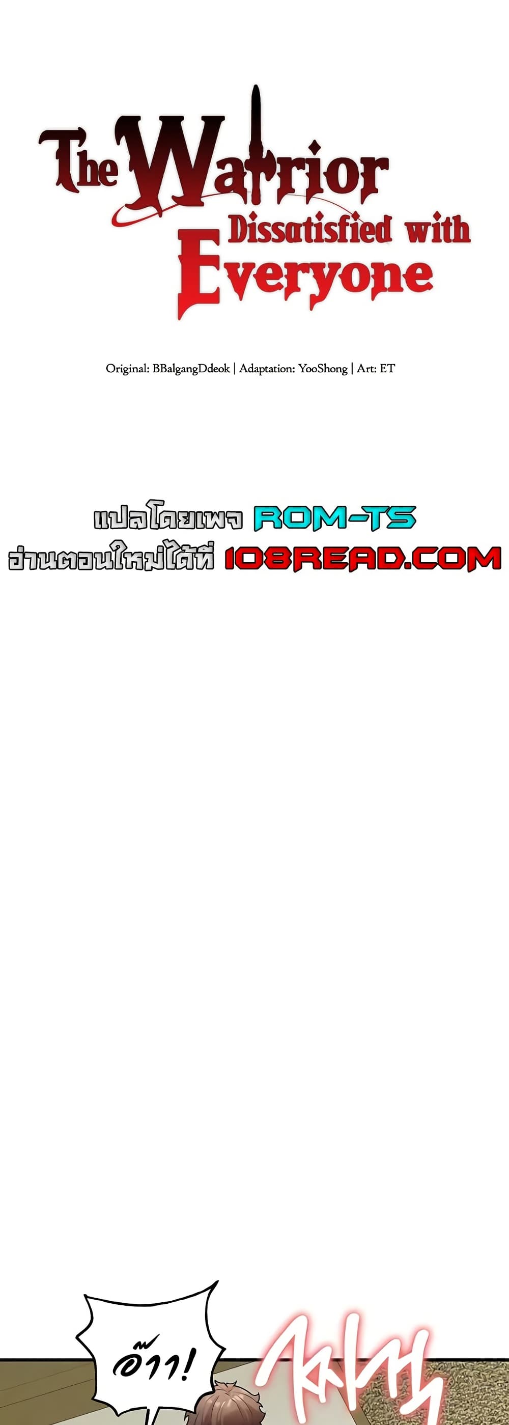 The Warrior Dissatisfied with Everyone – The Warrior Dissatisfied with Everyone – ตอนที่ 53 หน้า 1