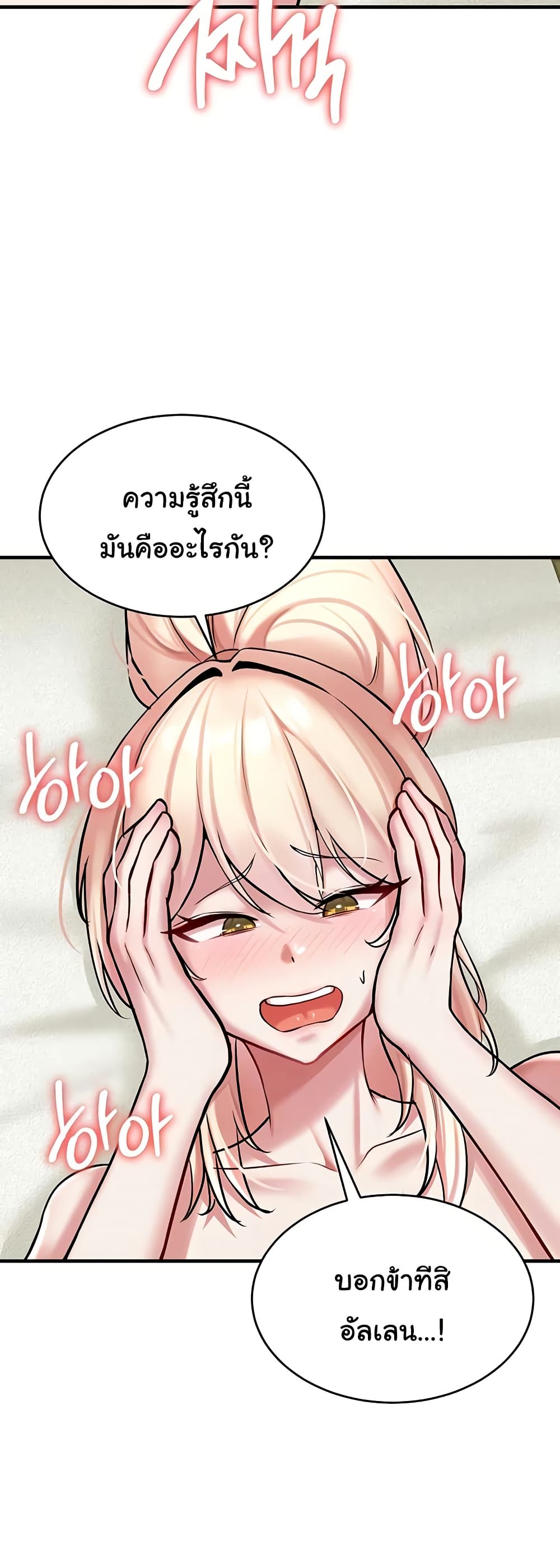 The Warrior Dissatisfied with Everyone – The Warrior Dissatisfied with Everyone – ตอนที่ 53 หน้า 6