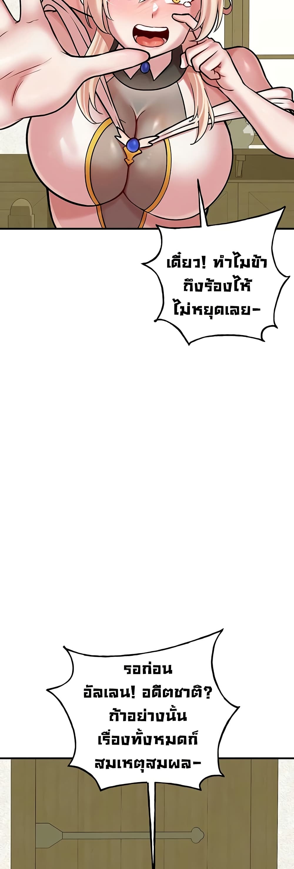 The Warrior Dissatisfied with Everyone – The Warrior Dissatisfied with Everyone – ตอนที่ 54 หน้า 47