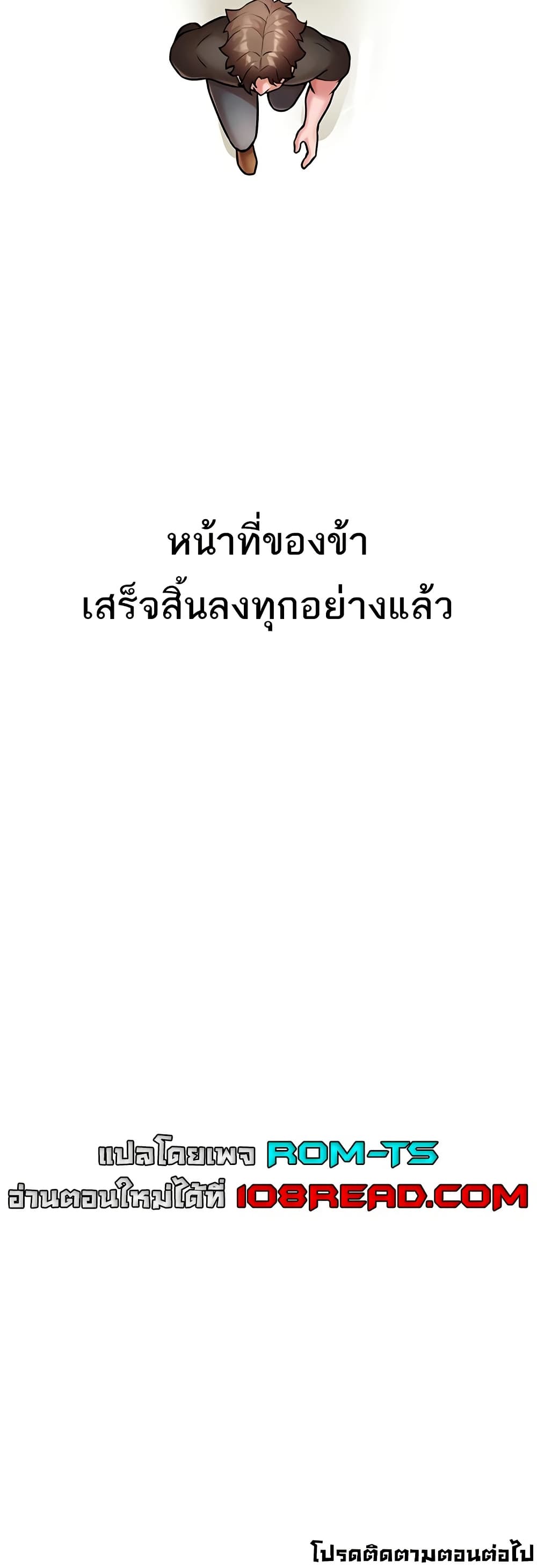 The Warrior Dissatisfied with Everyone – The Warrior Dissatisfied with Everyone – ตอนที่ 54 หน้า 50