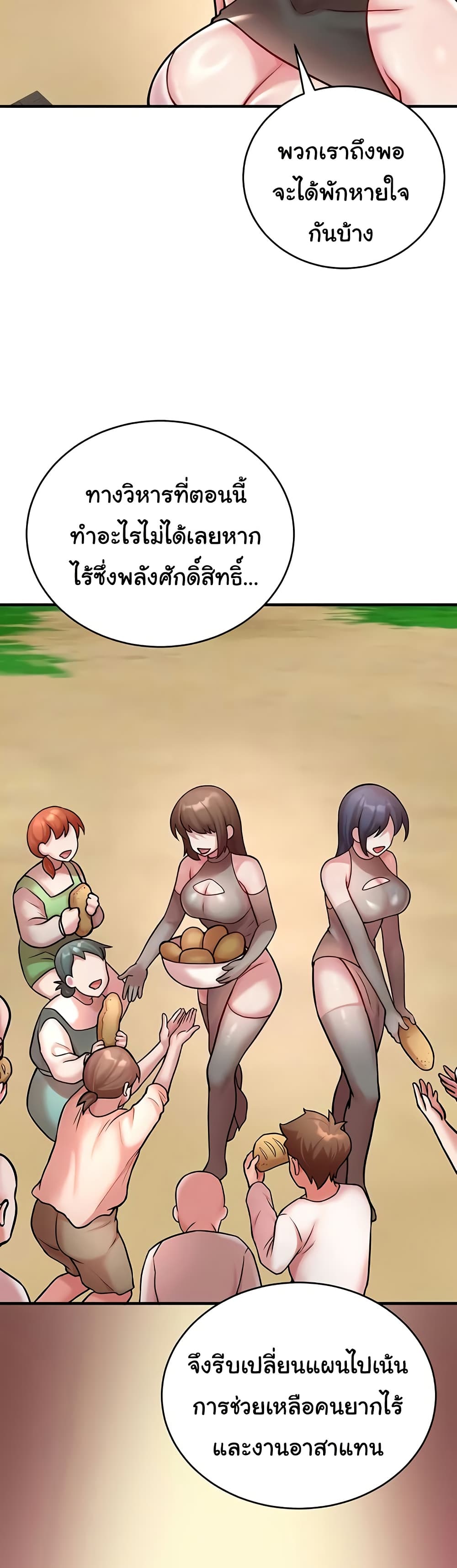 The Warrior Dissatisfied with Everyone – The Warrior Dissatisfied with Everyone – ตอนที่ 55 (จบ) หน้า 5