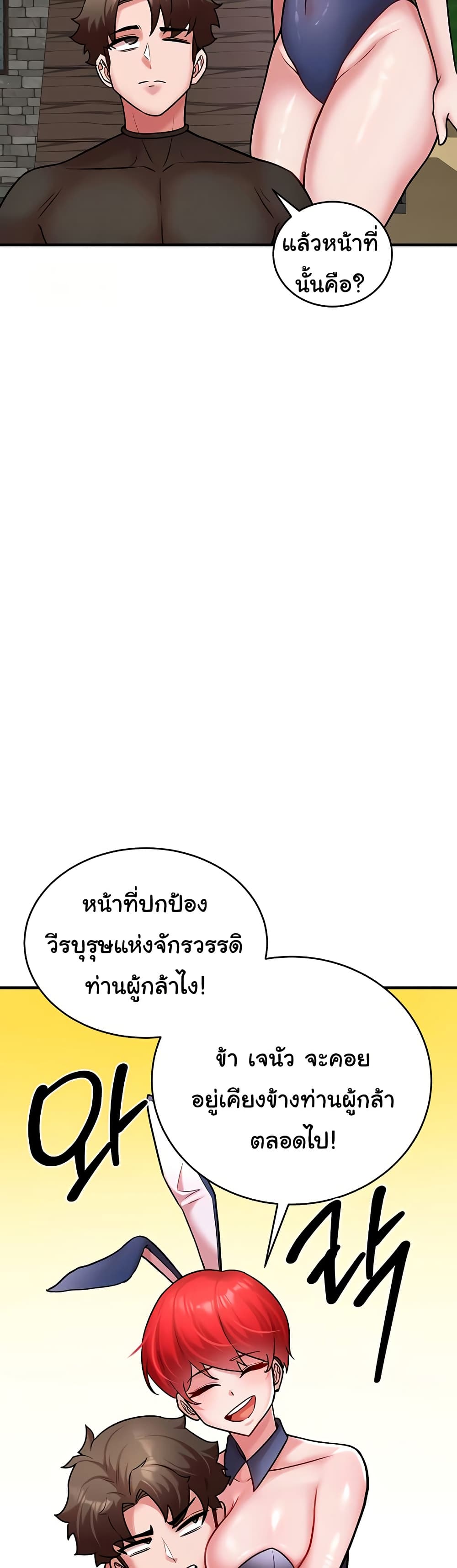 The Warrior Dissatisfied with Everyone – The Warrior Dissatisfied with Everyone – ตอนที่ 55 (จบ) หน้า 17