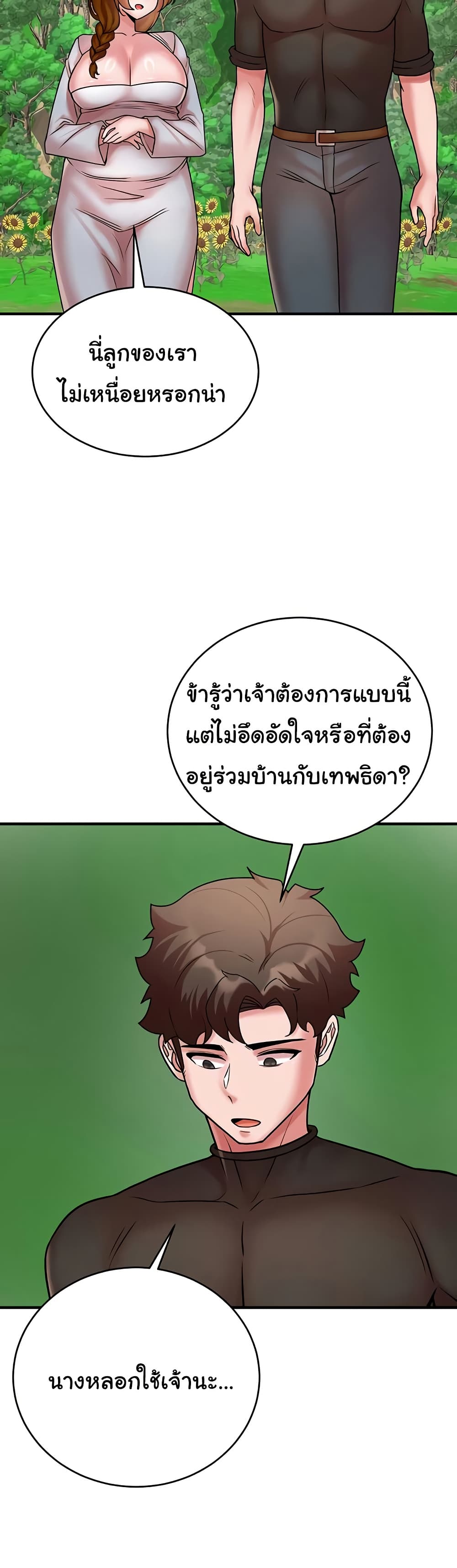 The Warrior Dissatisfied with Everyone – The Warrior Dissatisfied with Everyone – ตอนที่ 55 (จบ) หน้า 41